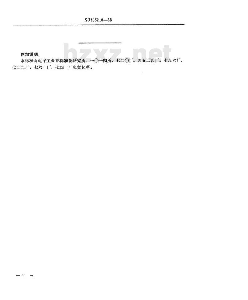 SJ 3032.8-1988 组合冲模 标尺