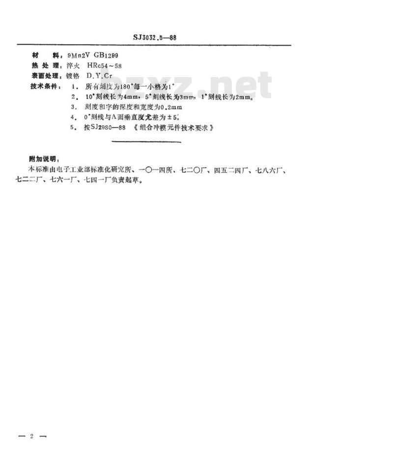SJ 3032.5-1988 组合冲模 角度定位板