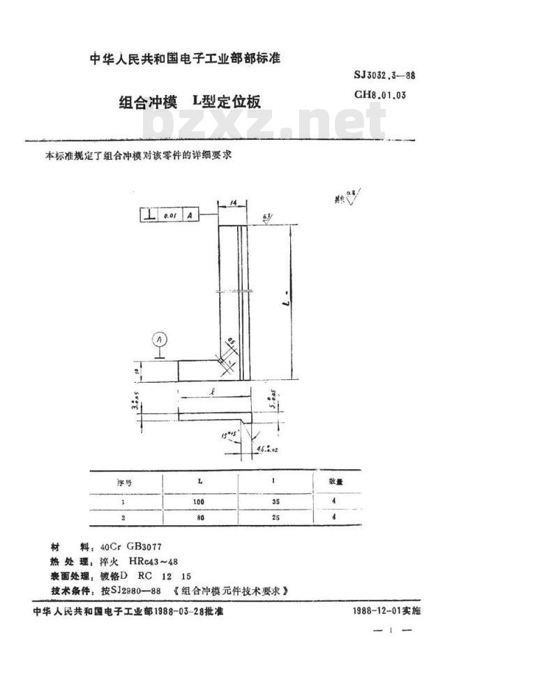SJ 3032.3-1988 组合冲模 Ｌ型定位板