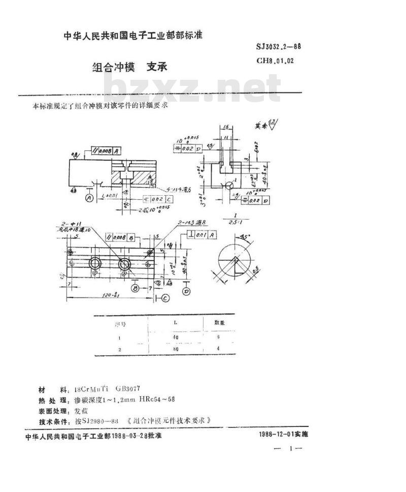 SJ 3032.2-1988 组合冲模 支承