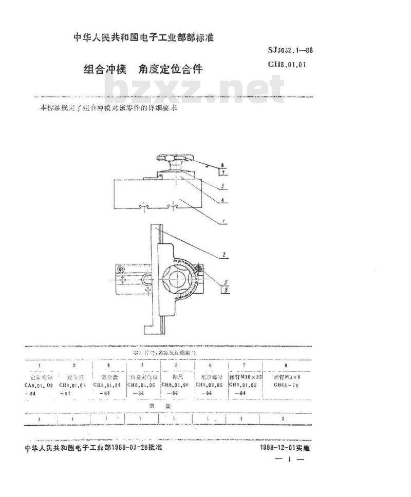SJ 3032.1-1988 组合冲模 角度定位合件