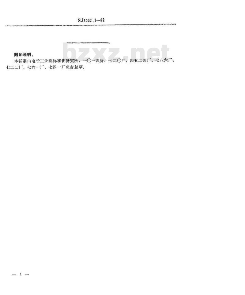 SJ 3032.1-1988 组合冲模 角度定位合件
