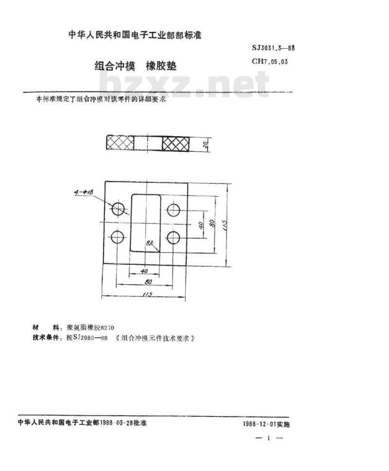 SJ 3031.3-1988 组合冲模 橡胶垫