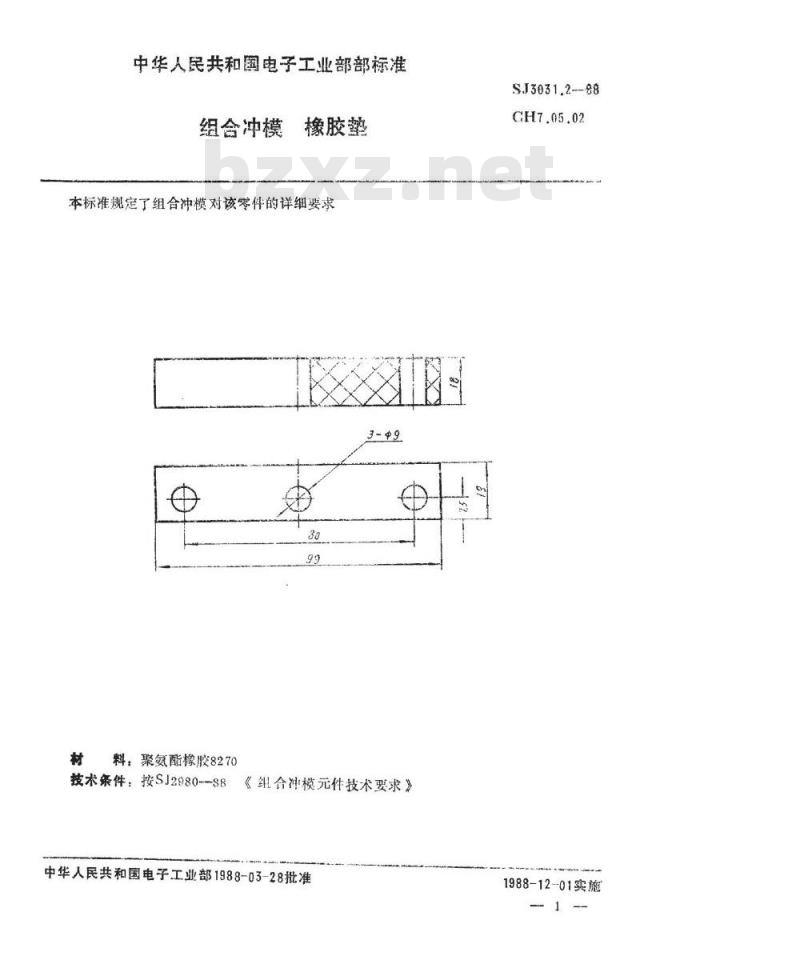 SJ 3031.2-1988 组合冲模 橡胶垫