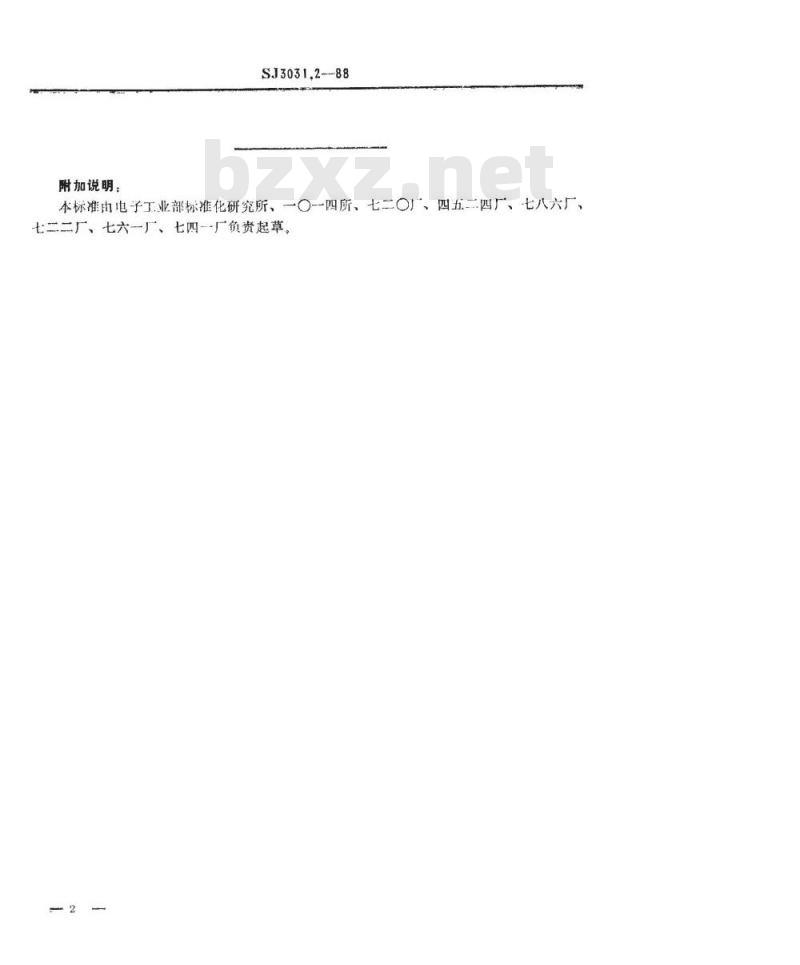 SJ 3031.2-1988 组合冲模 橡胶垫
