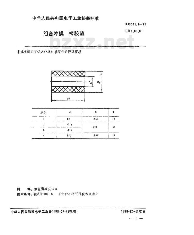 SJ 3031.1-1988 组合冲模 橡胶垫