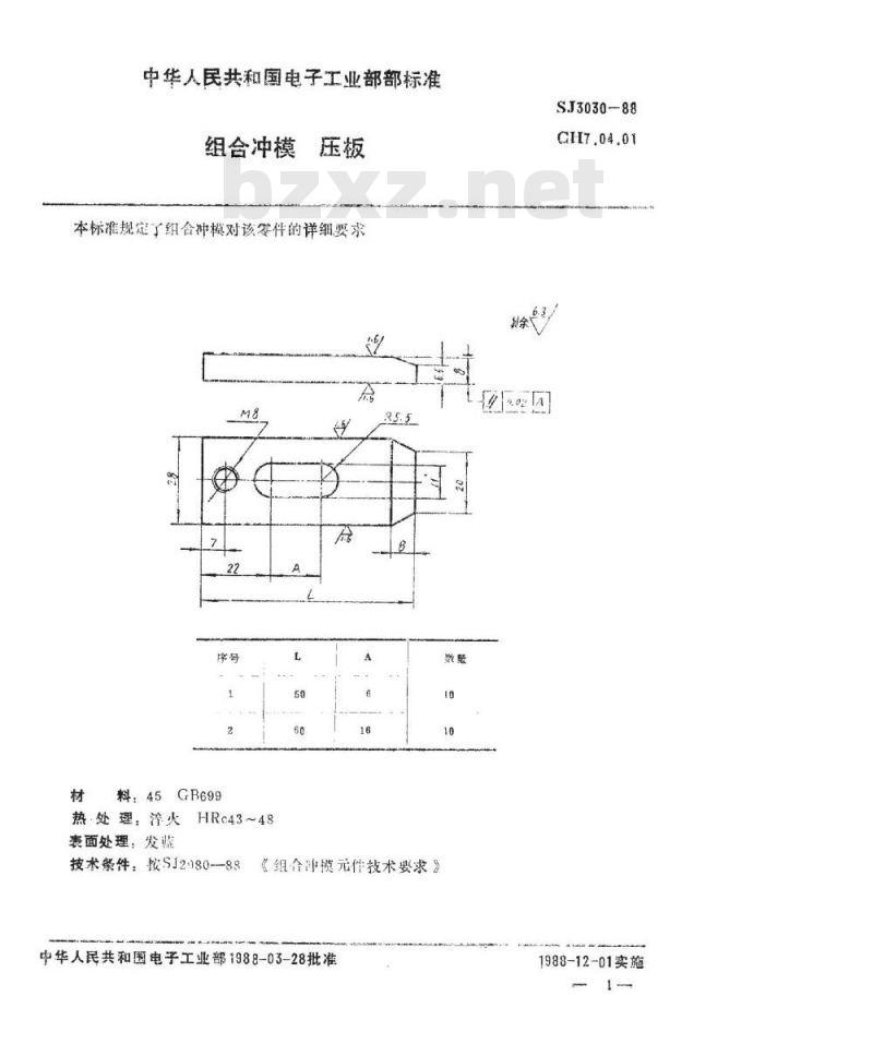 SJ 3030-1988 组合冲模 压板