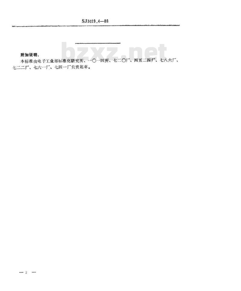SJ 3029.4-1988 组合冲模 锤体
