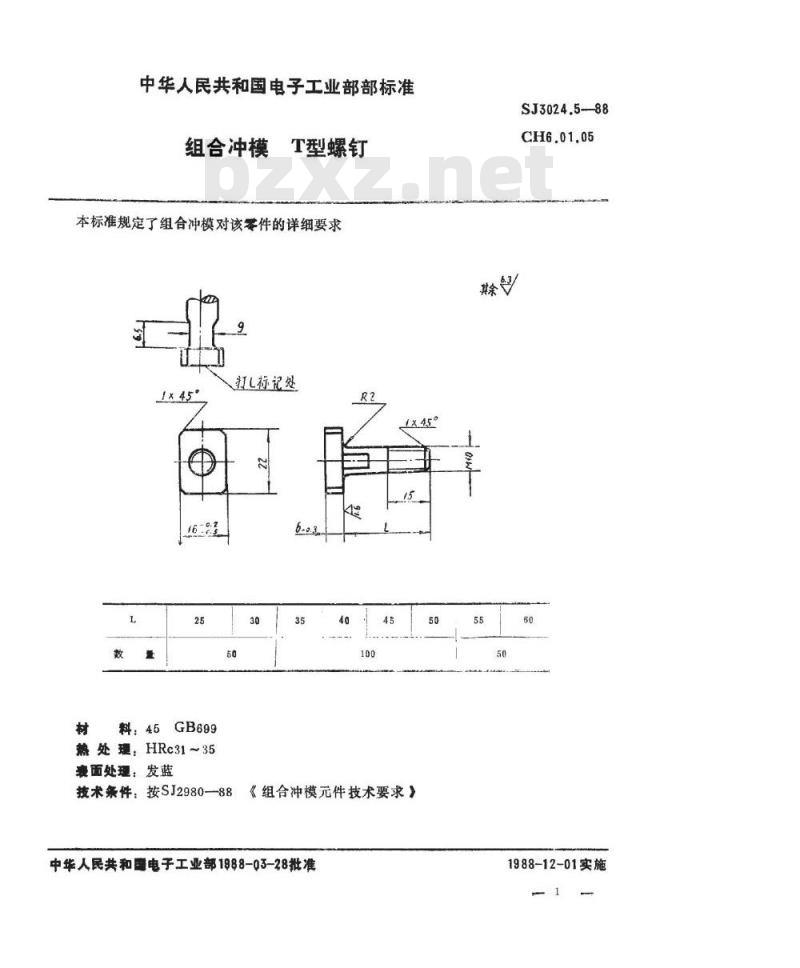 SJ 3024.5-1988 组合冲模 Ｔ型螺钉