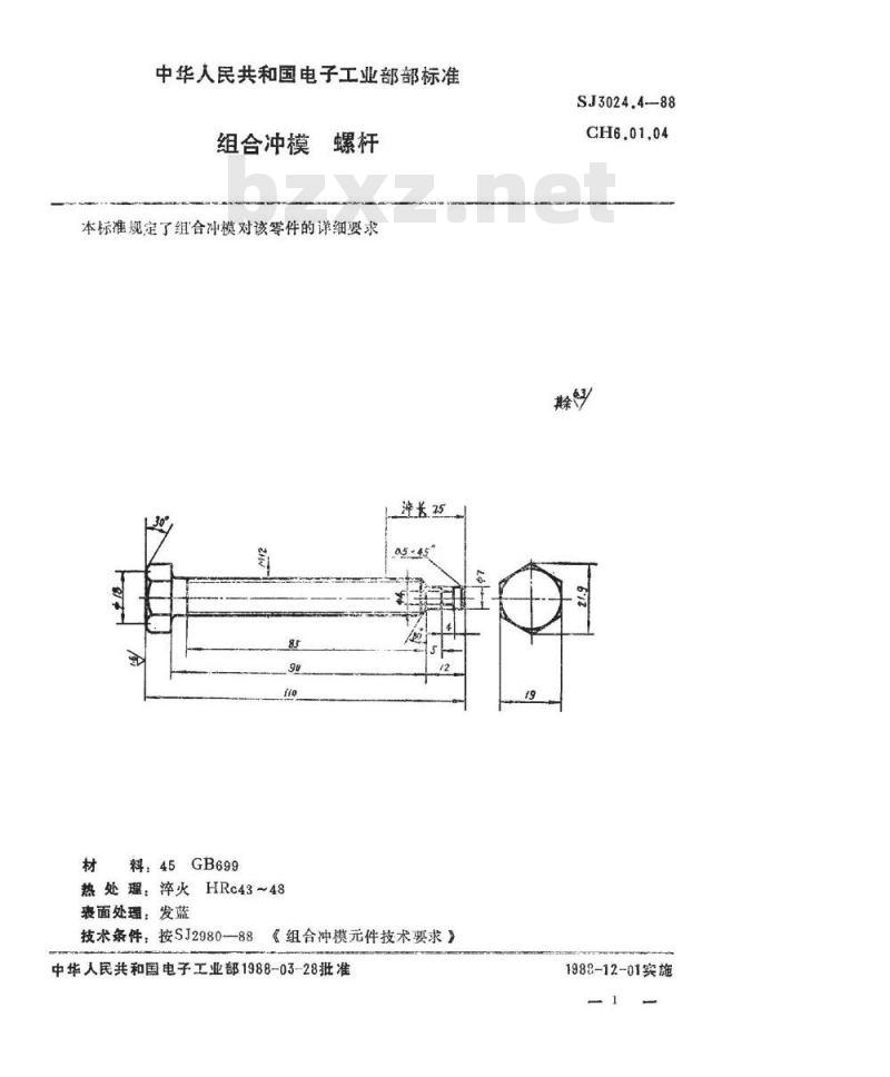 SJ 3024.4-1988 组合冲模 螺杆