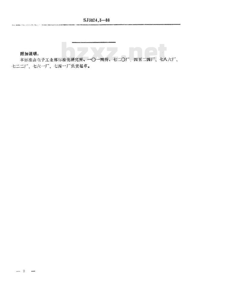 SJ 3024.3-1988 组合冲模 顶杆