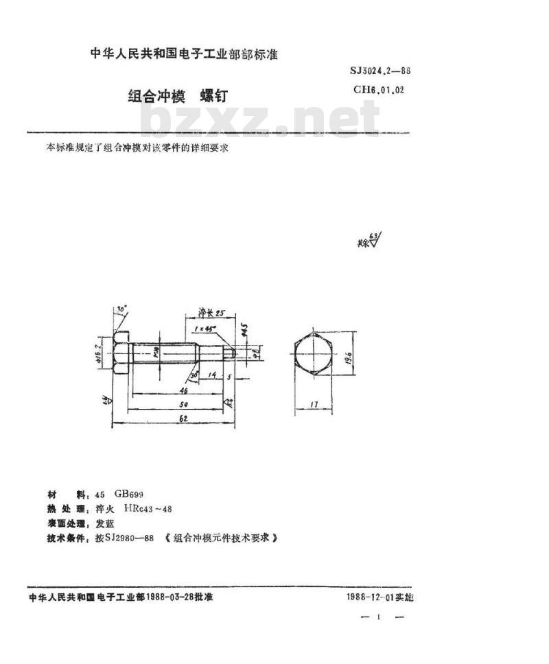 SJ 3024.2-1988 组合冲模 螺钉