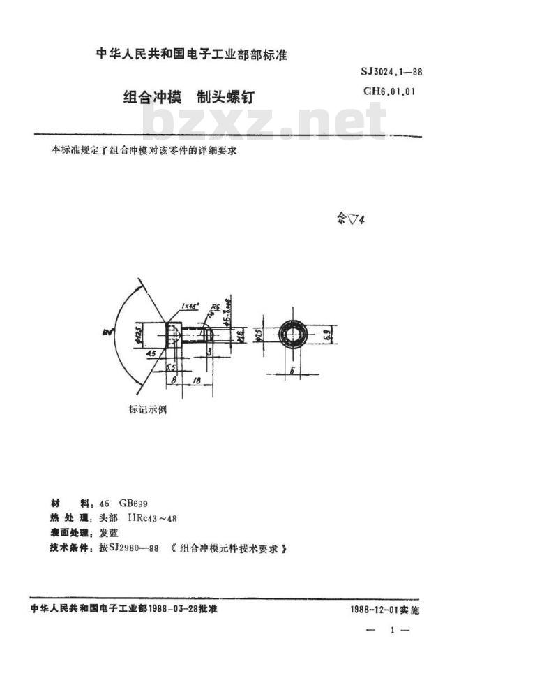 SJ 3024.1-1988 组合冲模 制头螺钉