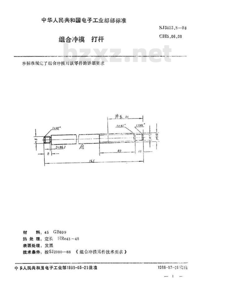 SJ 3023.8-1988 组合冲模 打杆