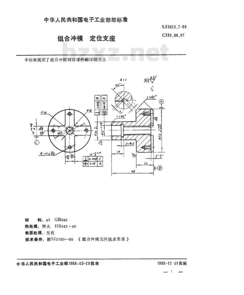 SJ 3023.7-1988 组合冲模 定位支座
