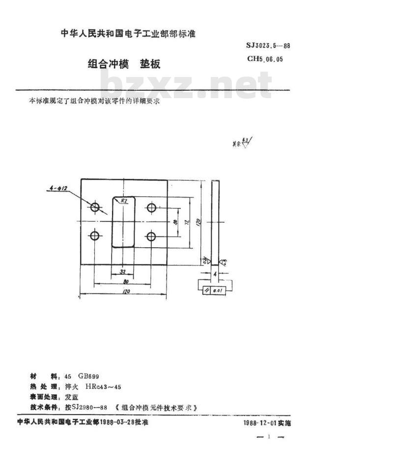 SJ 3023.5-1988 组合冲模 垫板