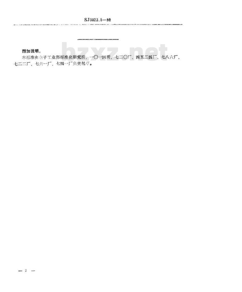SJ 3023.5-1988 组合冲模 垫板