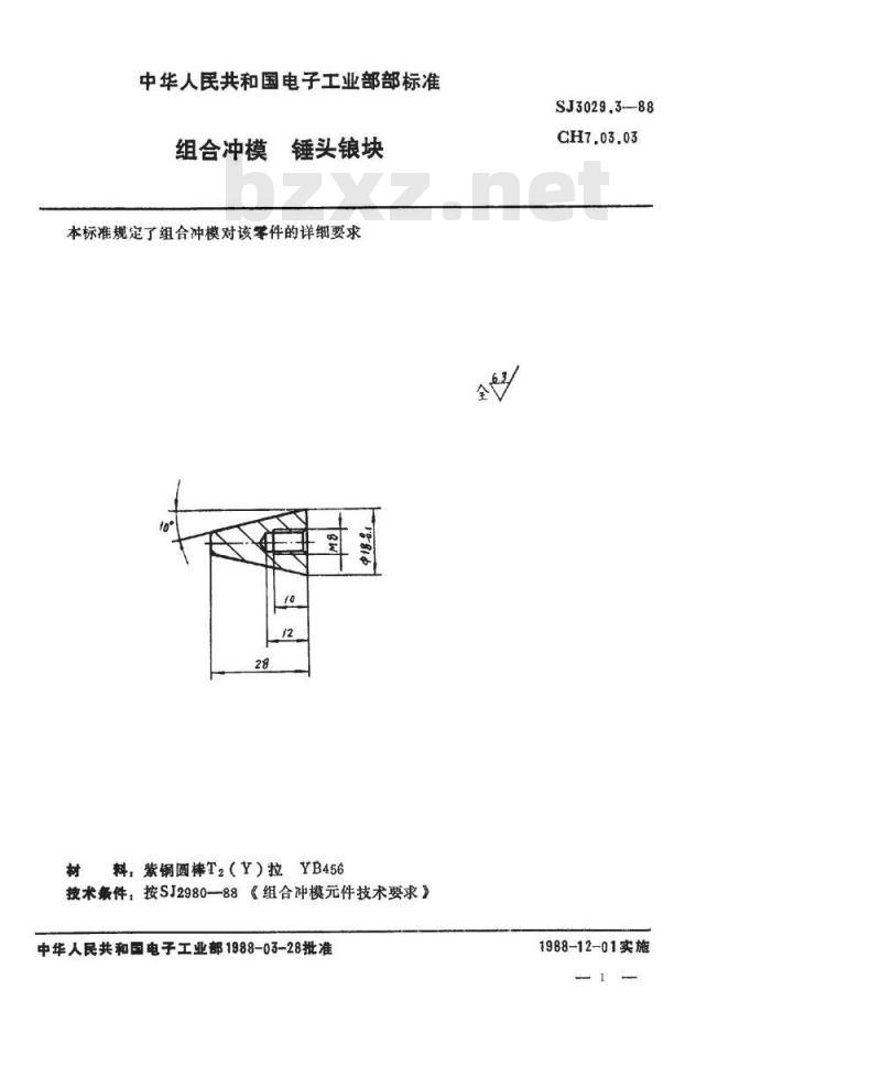 SJ 3029.3-1988 组合冲模 锤头锒块