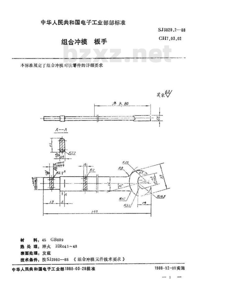 SJ 3029.2-1988 组合冲模 扳手