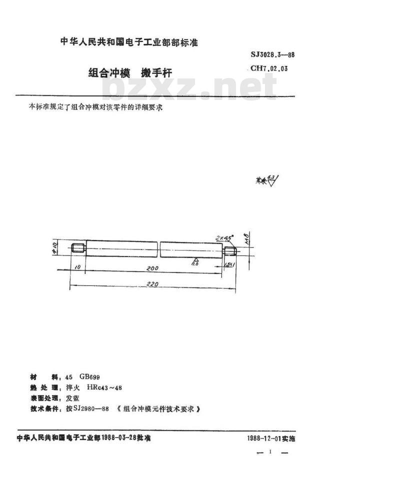 SJ 3028.3-1988 组合冲模 搬手杆