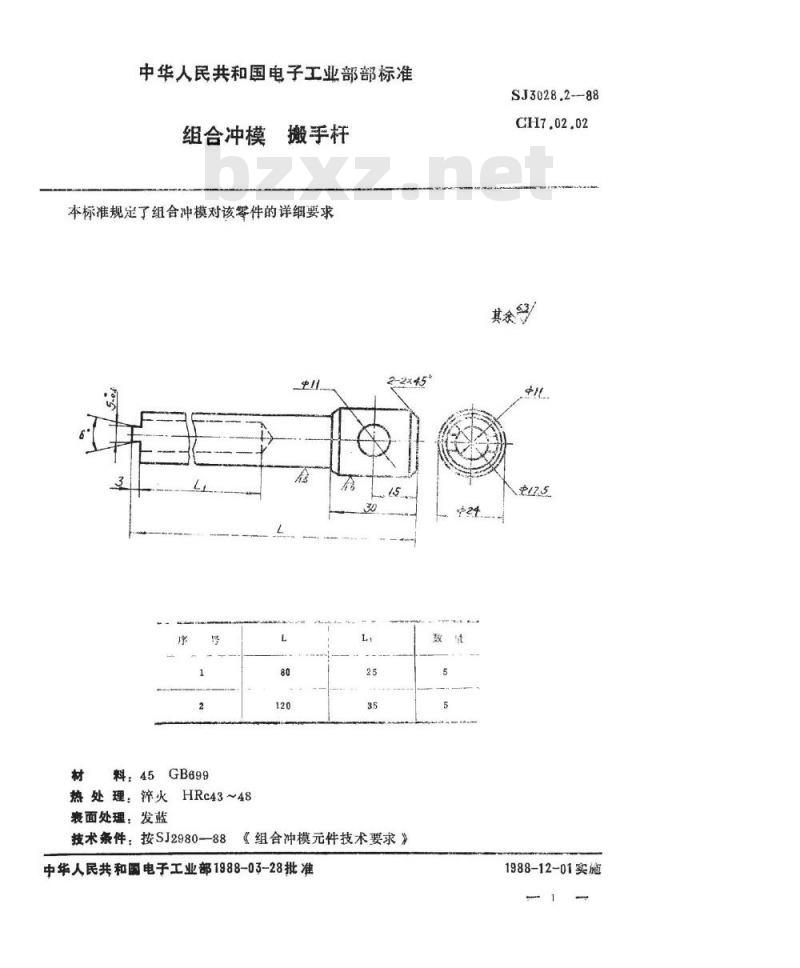 SJ 3028.2-1988 组合冲模 搬手杆