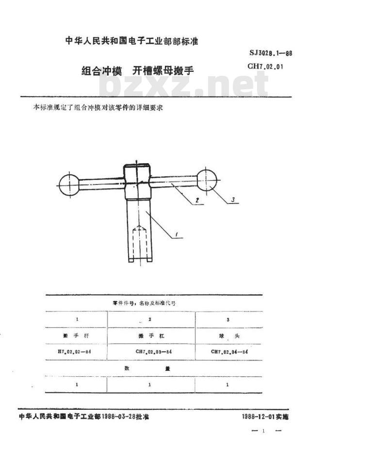SJ 3028.1-1988 组合冲模 开槽螺母搬手