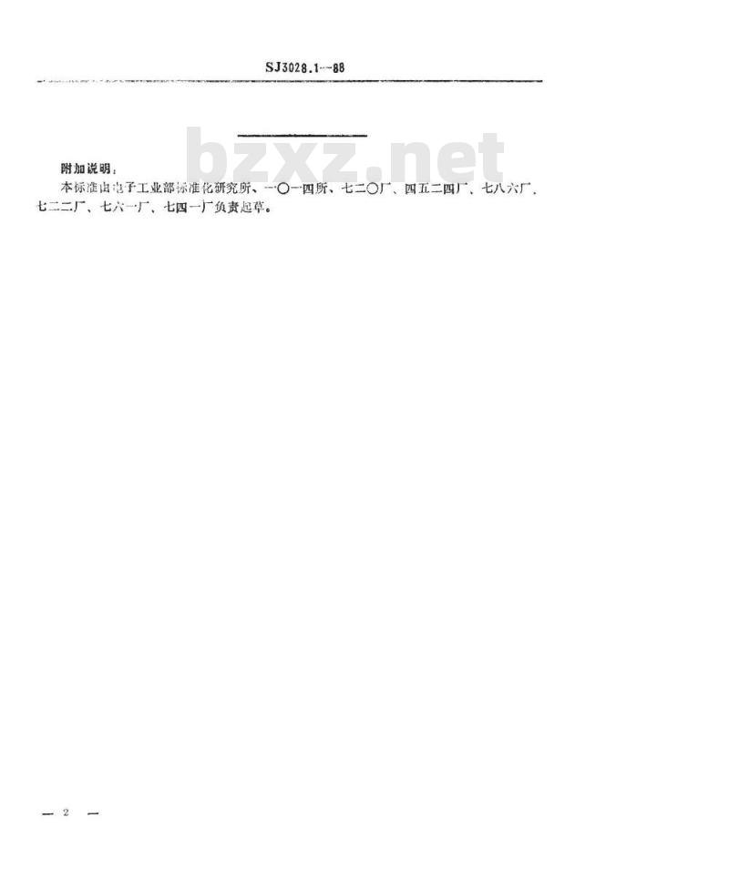 SJ 3028.1-1988 组合冲模 开槽螺母搬手