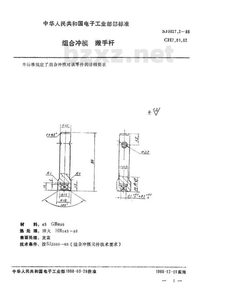 SJ 3027.2-1988 组合冲模 搬手杆