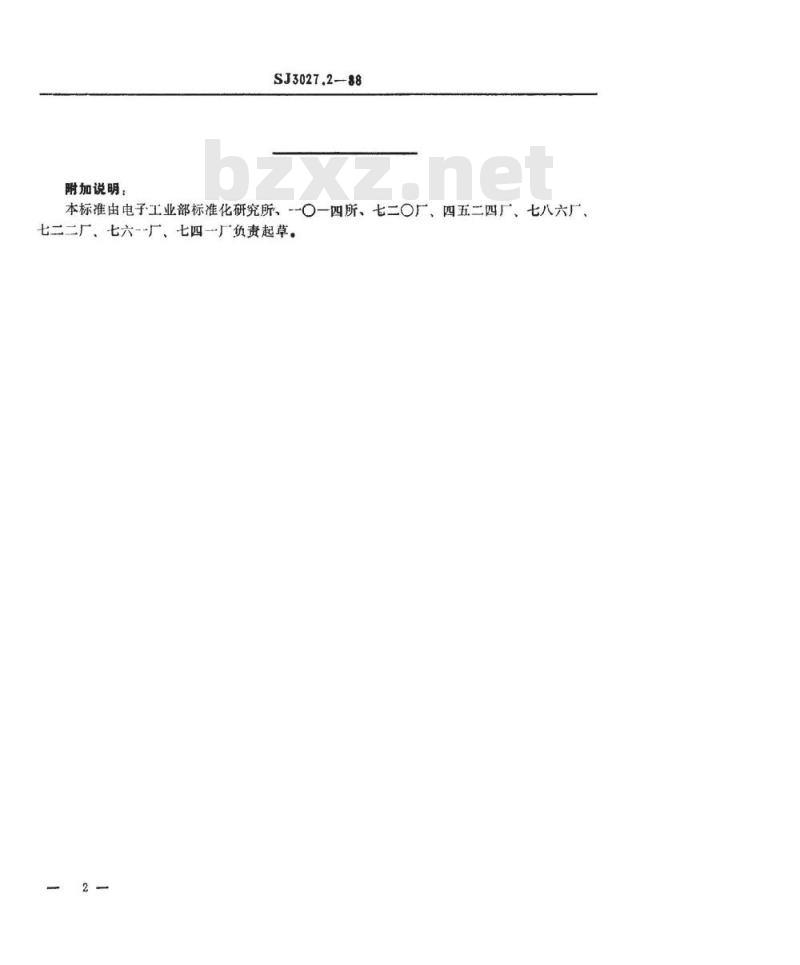 SJ 3027.2-1988 组合冲模 搬手杆