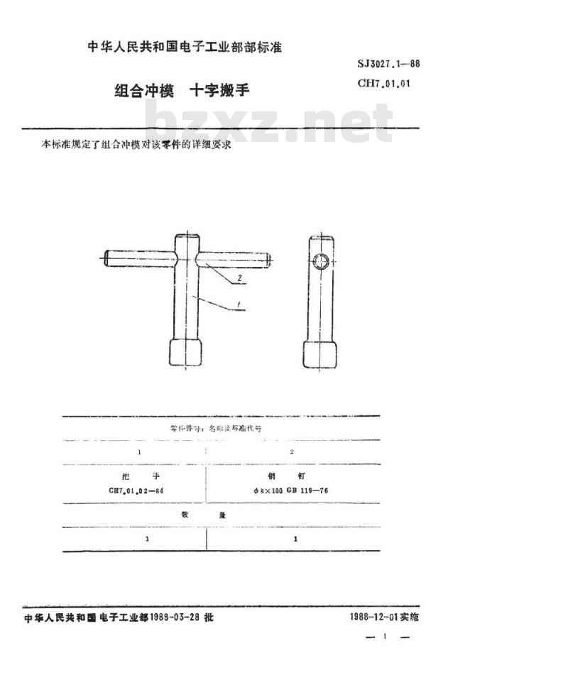 SJ 3027.1-1988 组合冲模 十字搬手