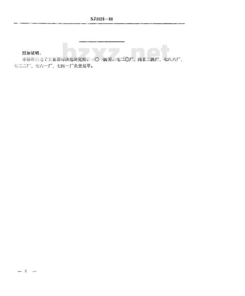 SJ 3026-1988 组合冲模 垫圈