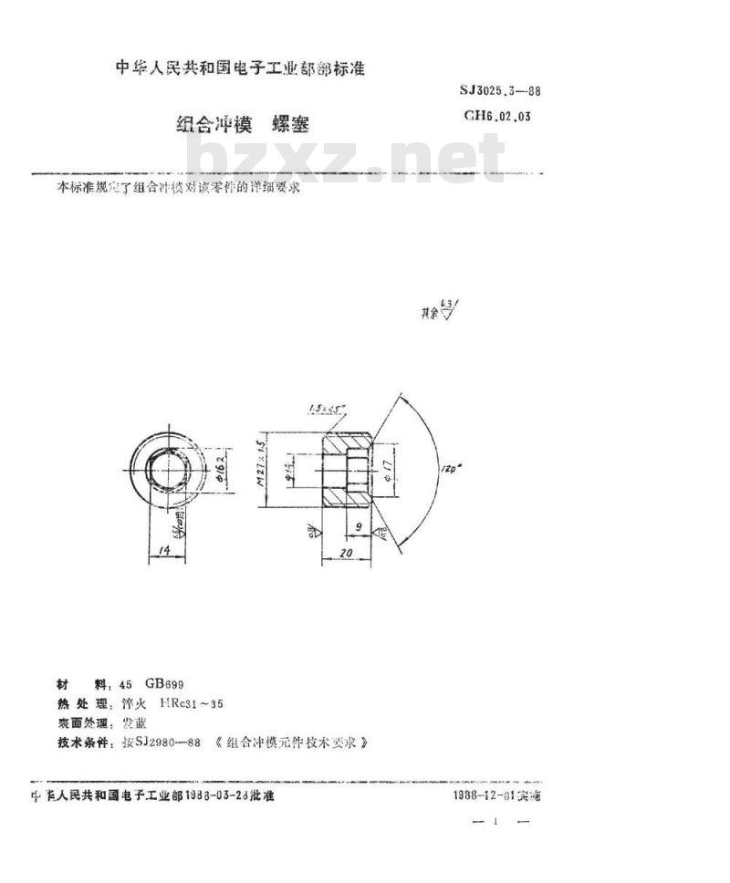 SJ 3025.3-1988 组合冲模 螺塞