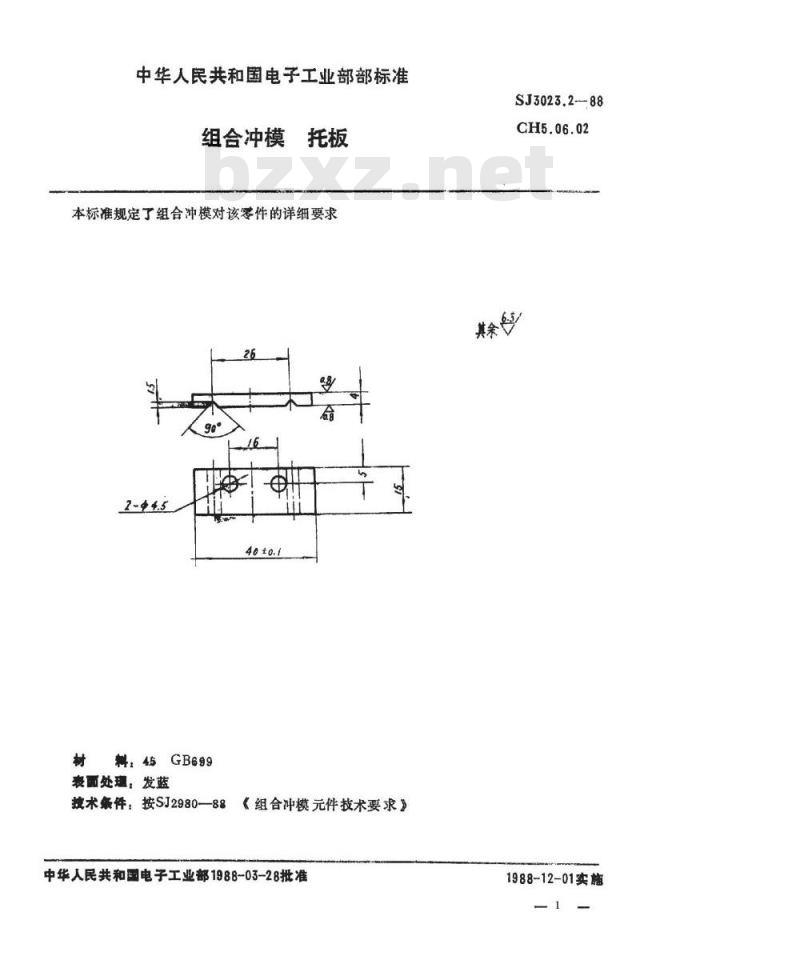 SJ 3023.2-1988 组合冲模 托板