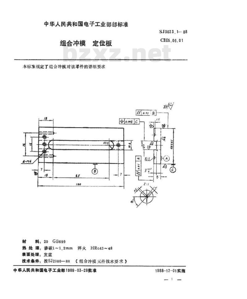 SJ 3023.1-1988 组合冲模 定位板