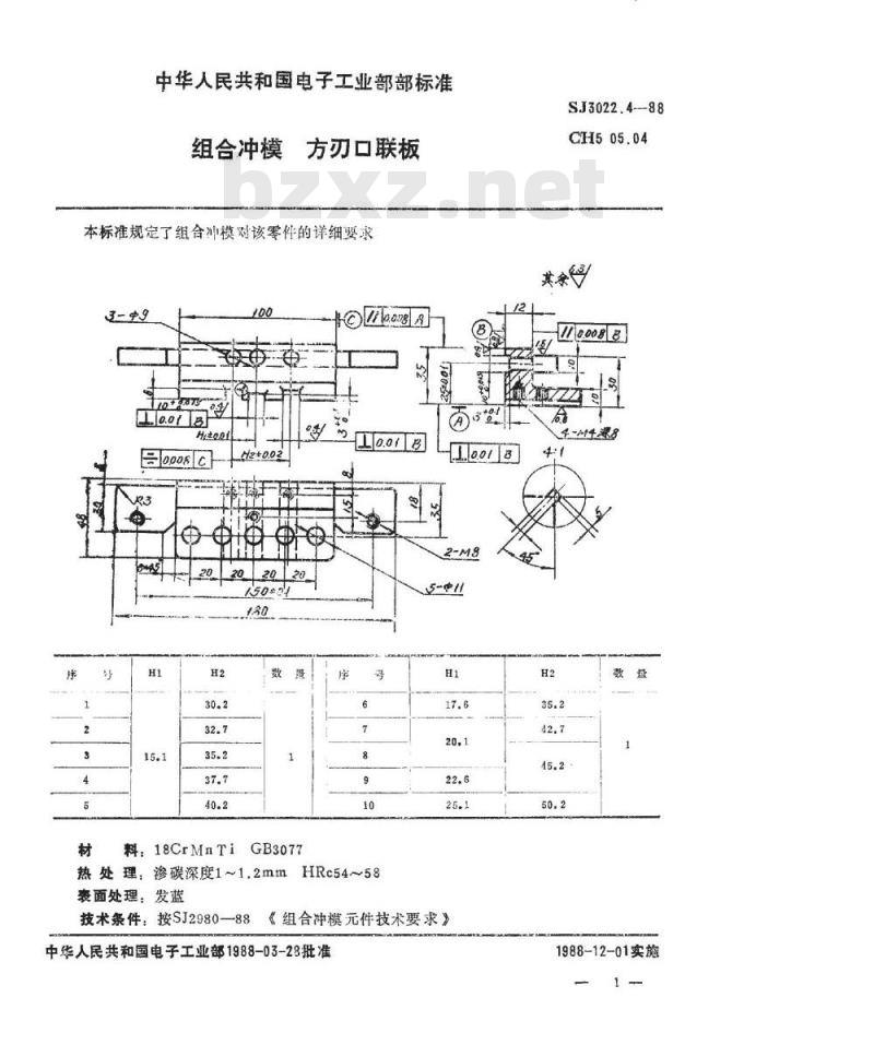 SJ 3022.4-1988 组合冲模 方刃口联板