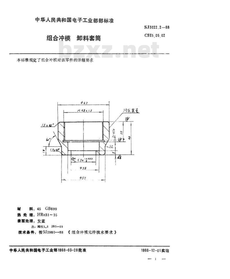 SJ 3022.2-1988 组合冲模 卸料套筒