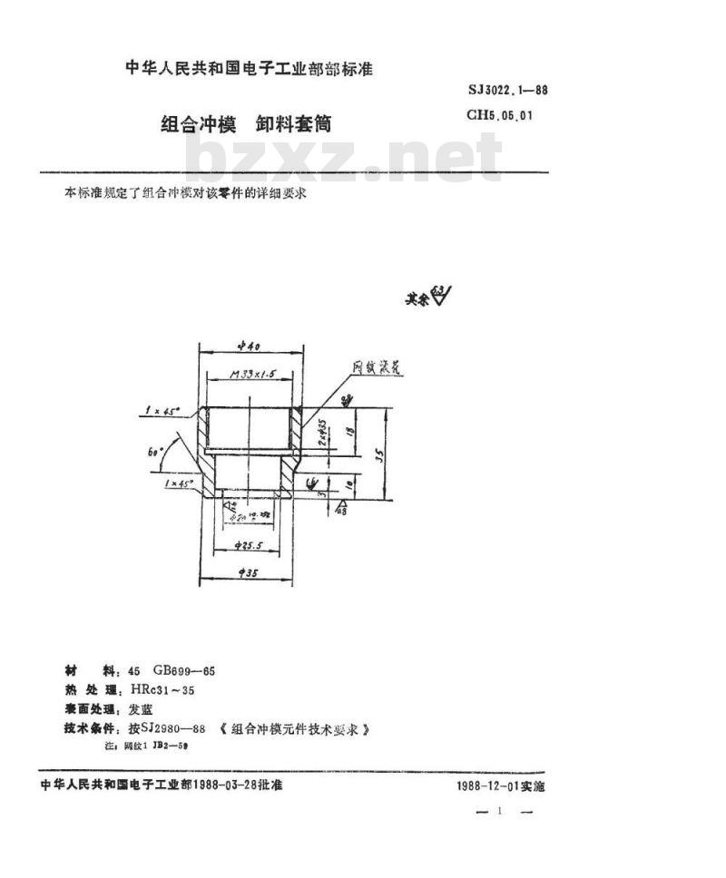 SJ 3022.1-1988 组合冲模 卸料套筒