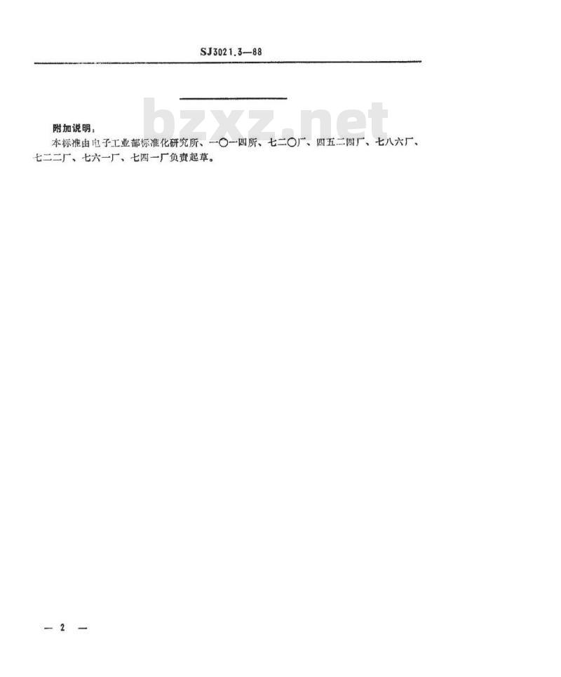 SJ 3021.3-1988 组合冲模 固定卸料圈