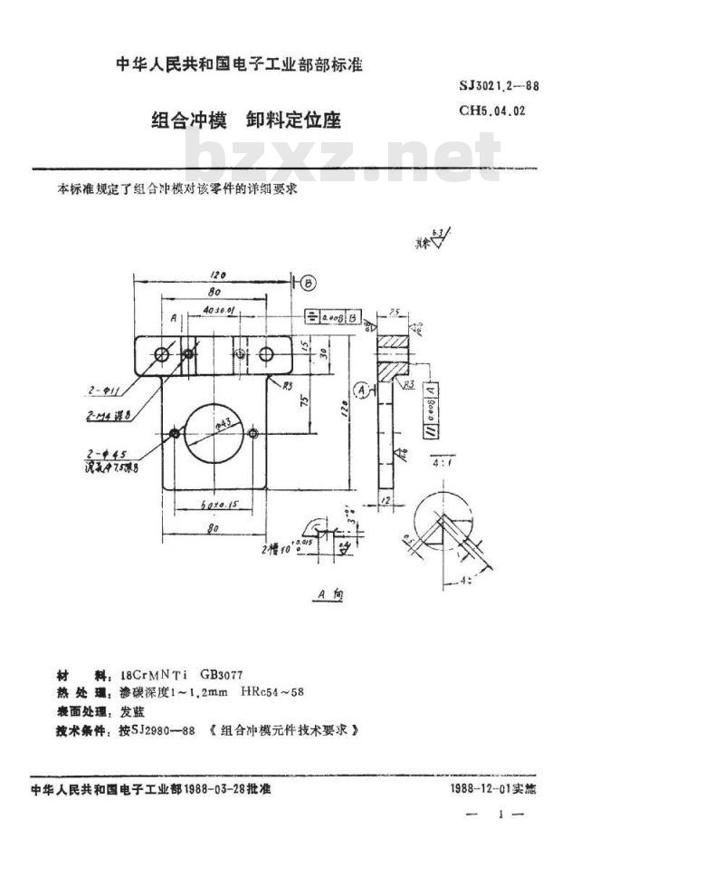 SJ 3021.2-1988 组合冲模 卸料定位座