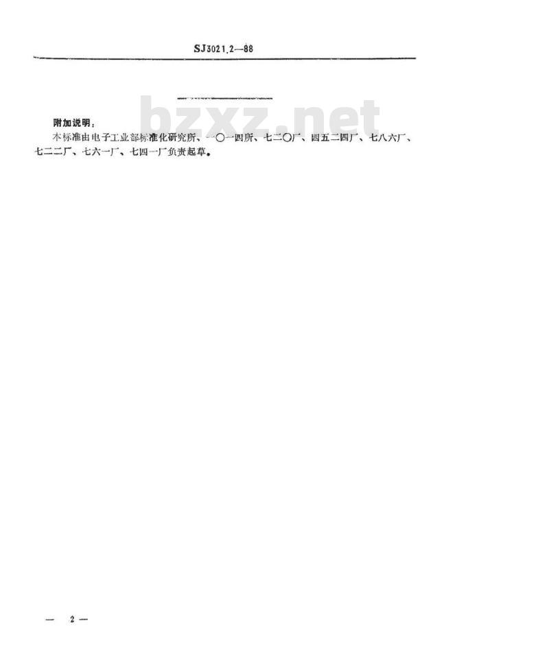 SJ 3021.2-1988 组合冲模 卸料定位座