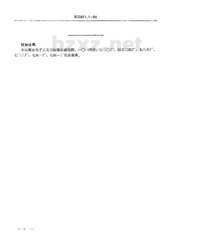 SJ 3021.1-1988 组合冲模 卸料定位座