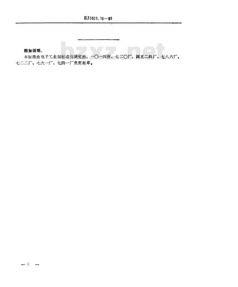 SJ 3020.16-1988 组合冲模 冲方孔卸料板