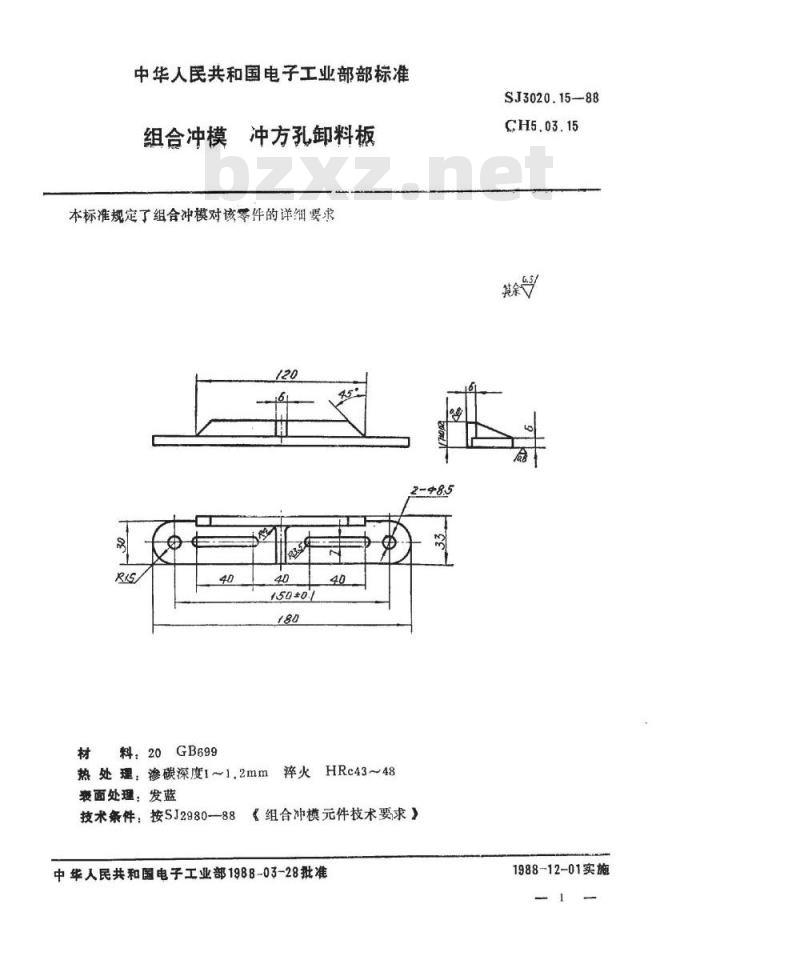SJ 3020.15-1988 组合冲模 冲方孔卸料板