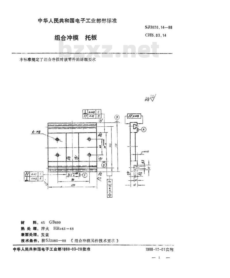 SJ 3020.14-1988 组合冲模 托板