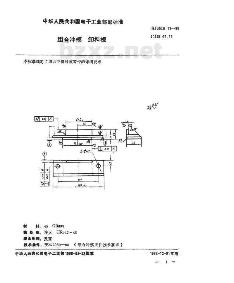 SJ 3020.13-1988 组合冲模 卸料板