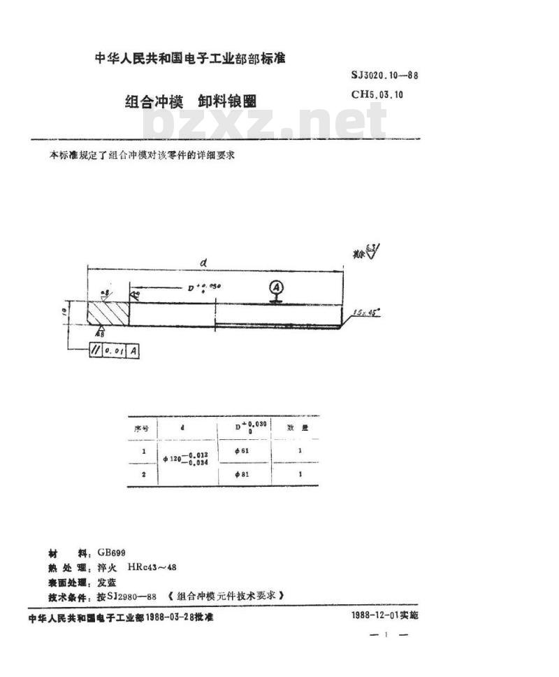 SJ 3020.10-1988 组合冲模 卸料锒圈