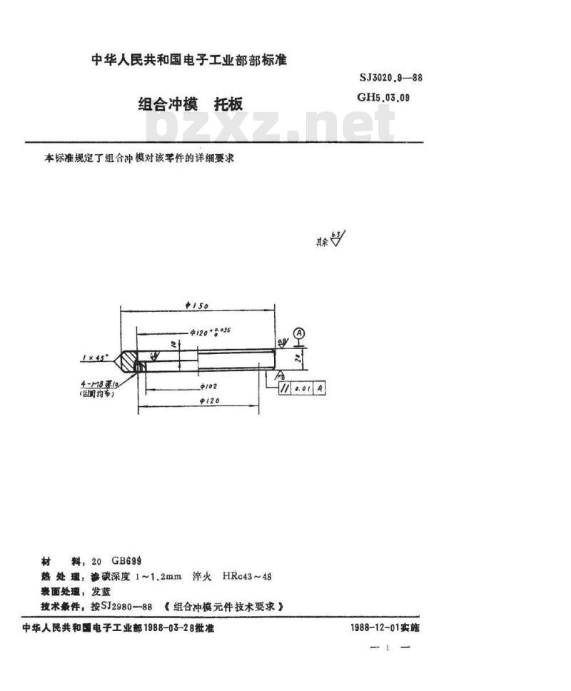 SJ 3020.9-1988 组合冲模 托板