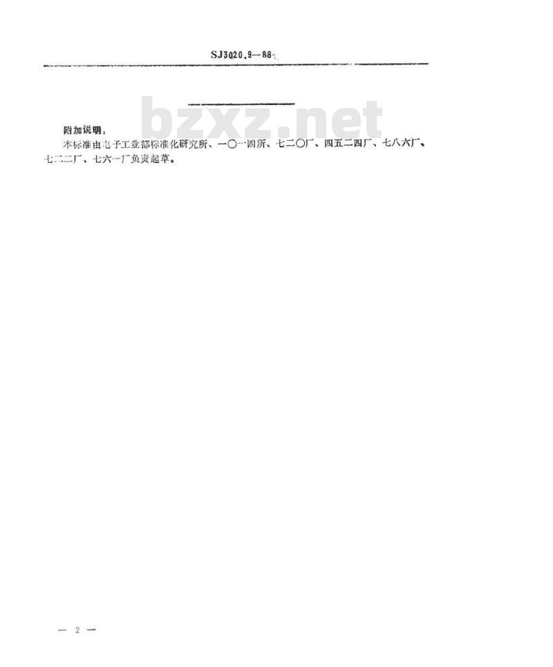 SJ 3020.9-1988 组合冲模 托板
