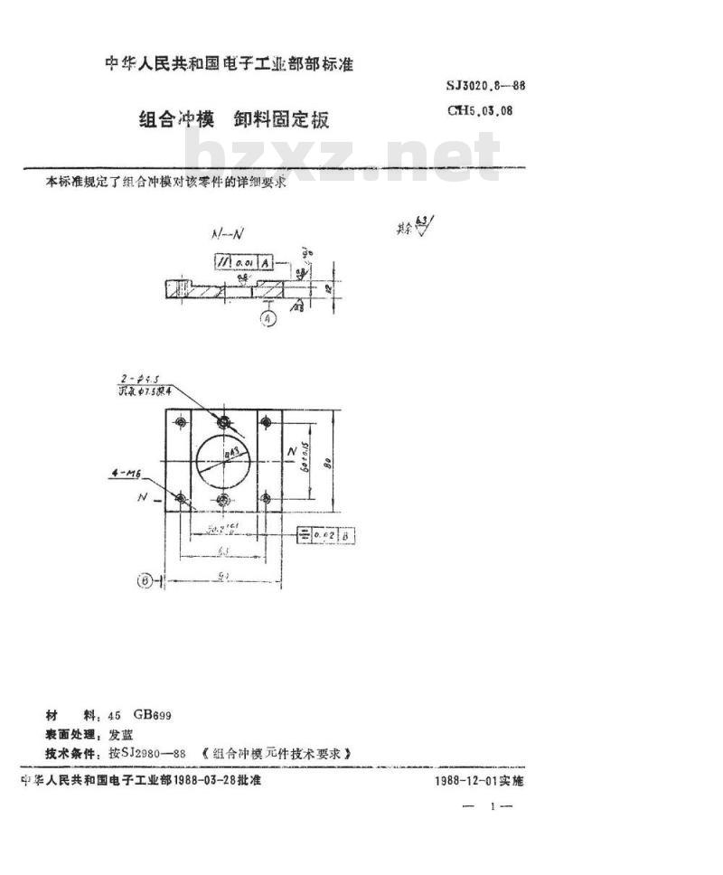 SJ 3020.8-1988 组合冲模 卸料固定板