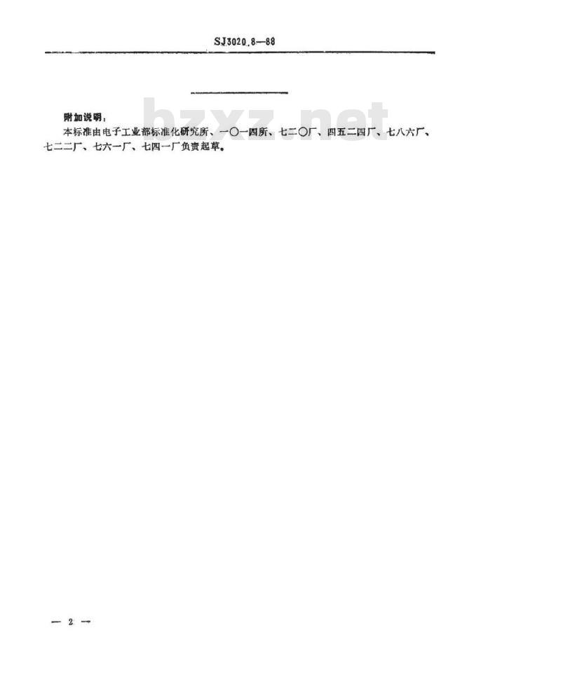 SJ 3020.8-1988 组合冲模 卸料固定板